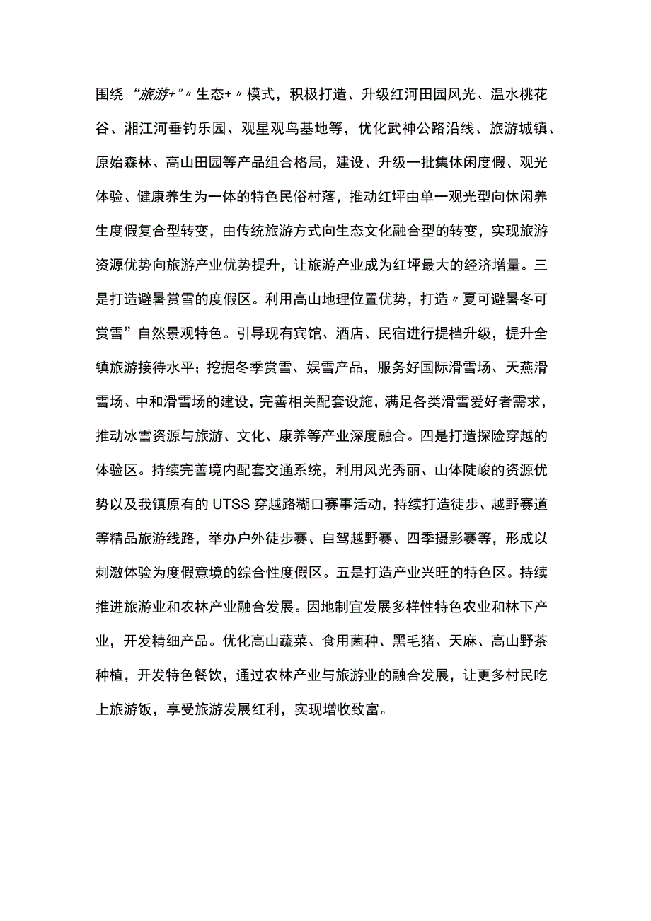 学习“千万工程”经验专题培训班学员心得.docx_第3页