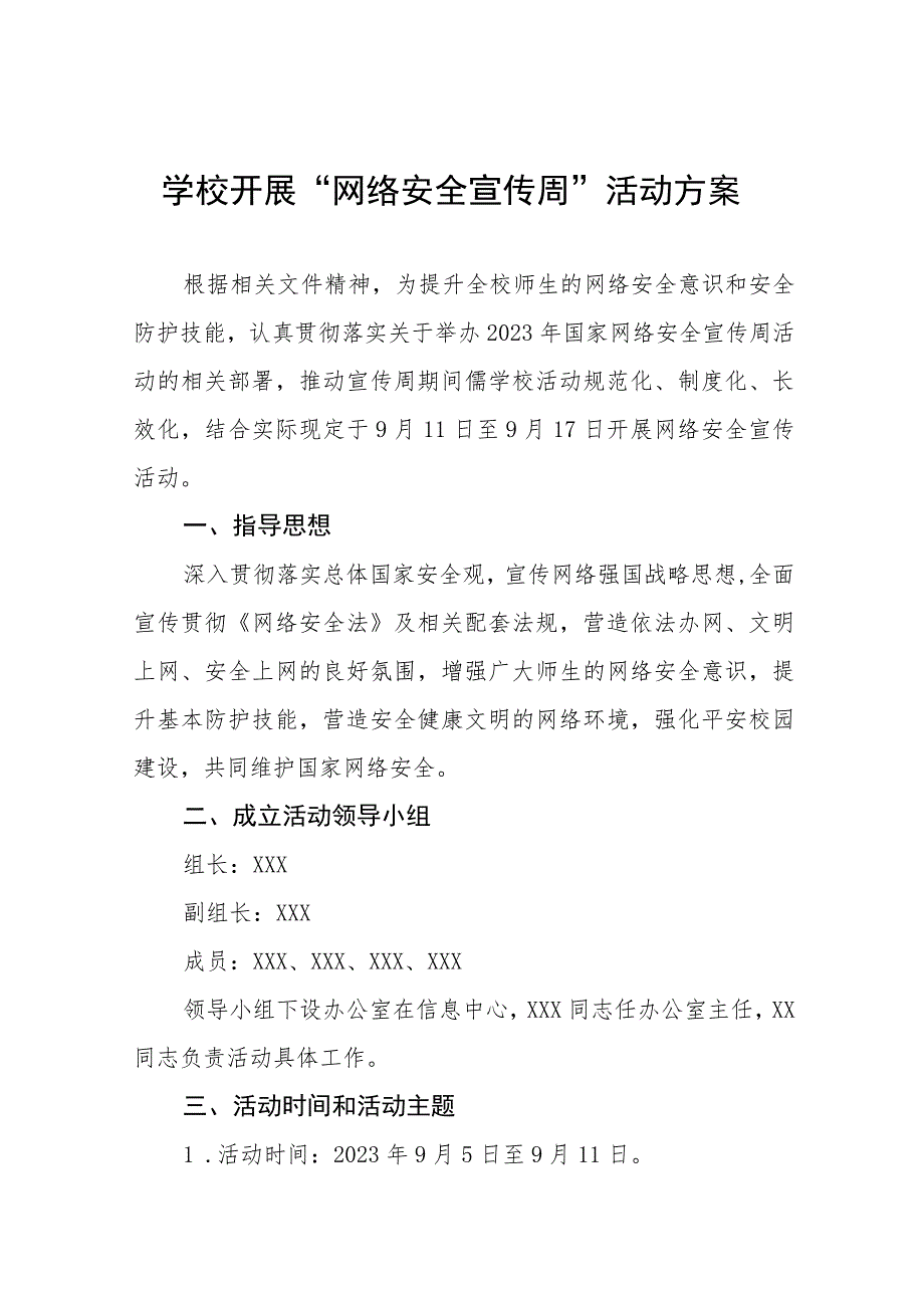 学校2023年国家网络安全宣传周活动实施方案(九篇).docx_第1页