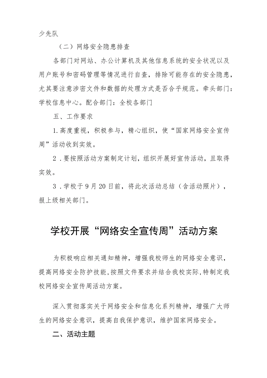 学校2023年国家网络安全宣传周活动实施方案(九篇).docx_第3页