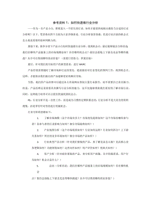 案例解析：短视频行业分析范例解析【框架与实训要求不一致 仅供参考】.docx