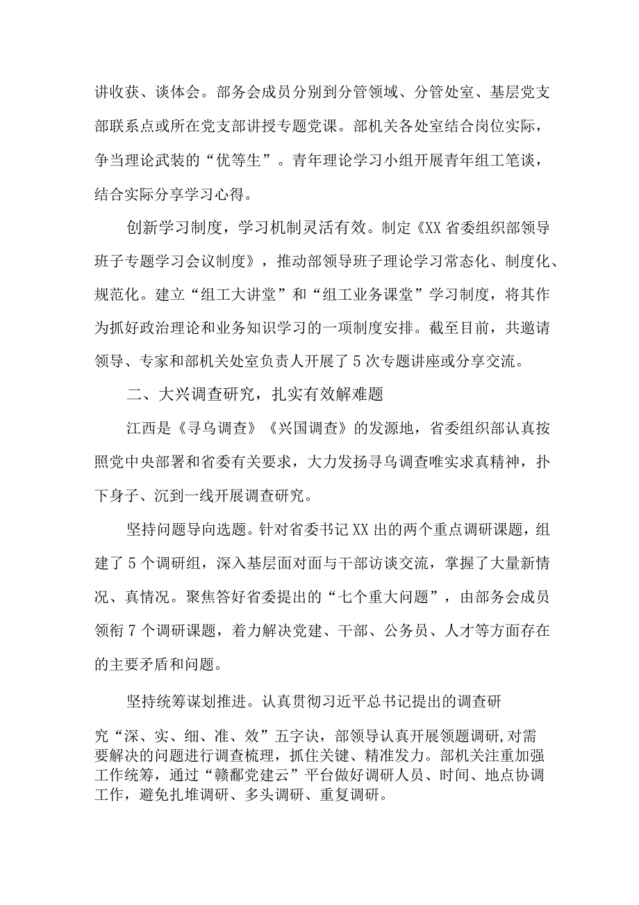 市区2023年第一阶段思想主题教育工作总结（3份）.docx_第2页