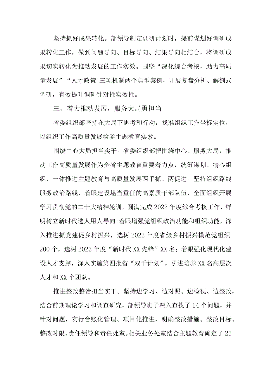 市区2023年第一阶段思想主题教育工作总结（3份）.docx_第3页