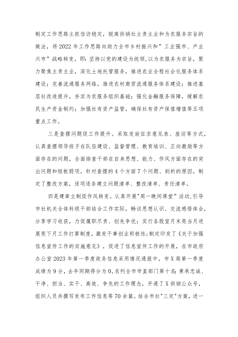 2023年某局关于干部思想能力作风建设工作开展情况的报告范文.docx_第3页