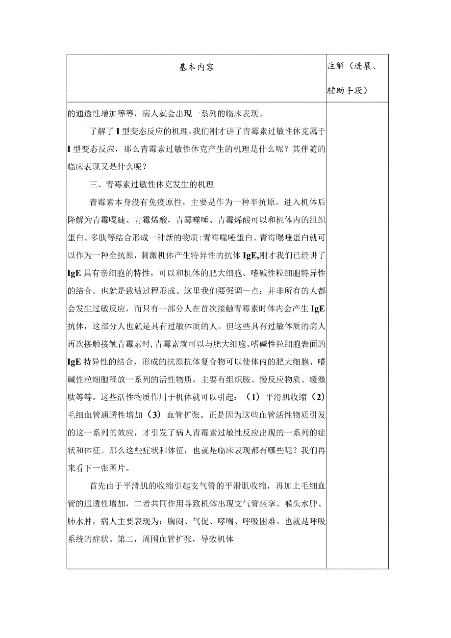 医学院教案 基础护理学课程 青霉素过敏性休克及其处理.docx_第3页