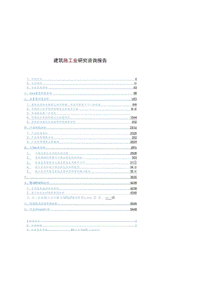 建筑施工业研究咨询报告.docx