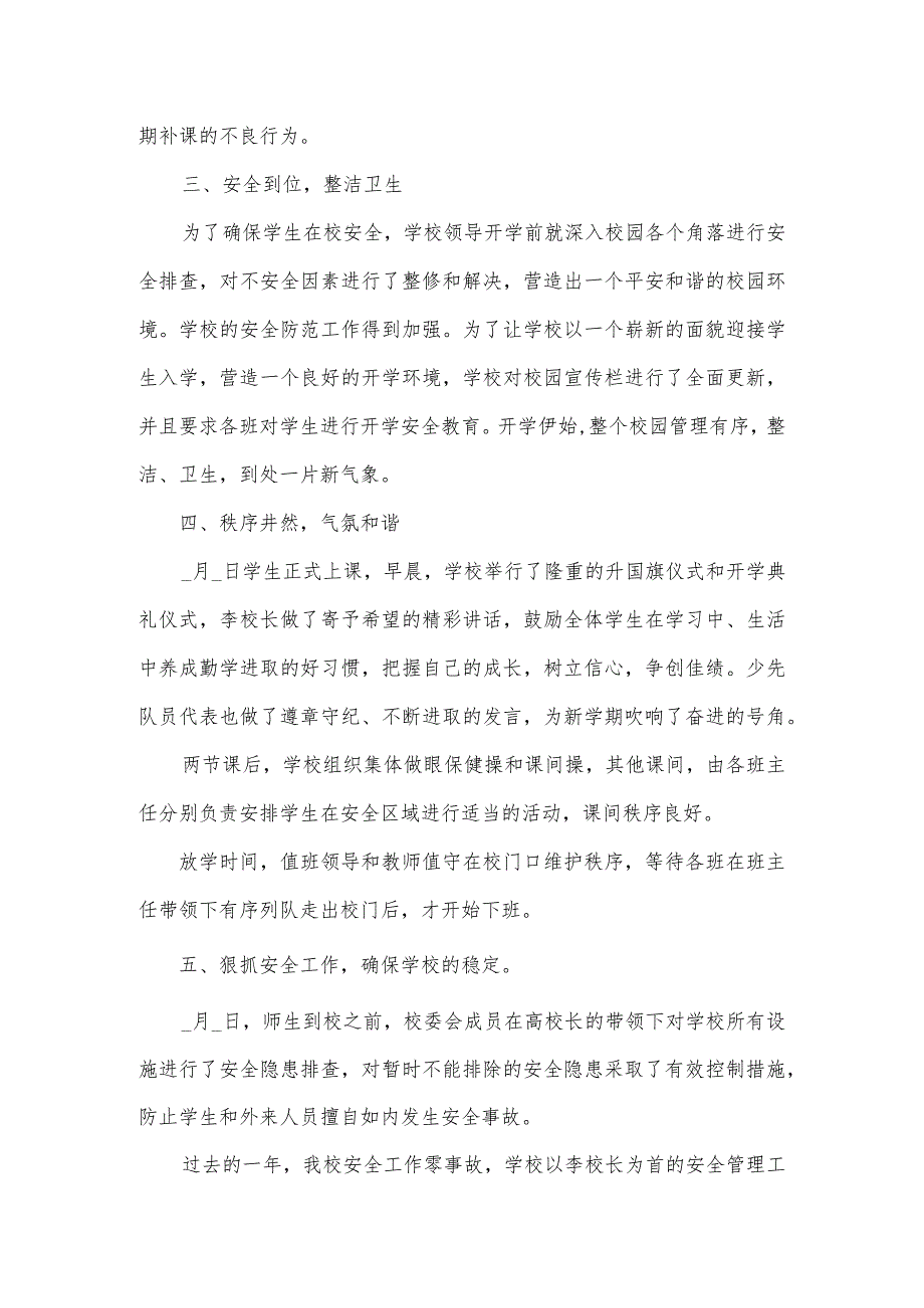 小学开学督导检查汇报材料4篇.docx_第2页