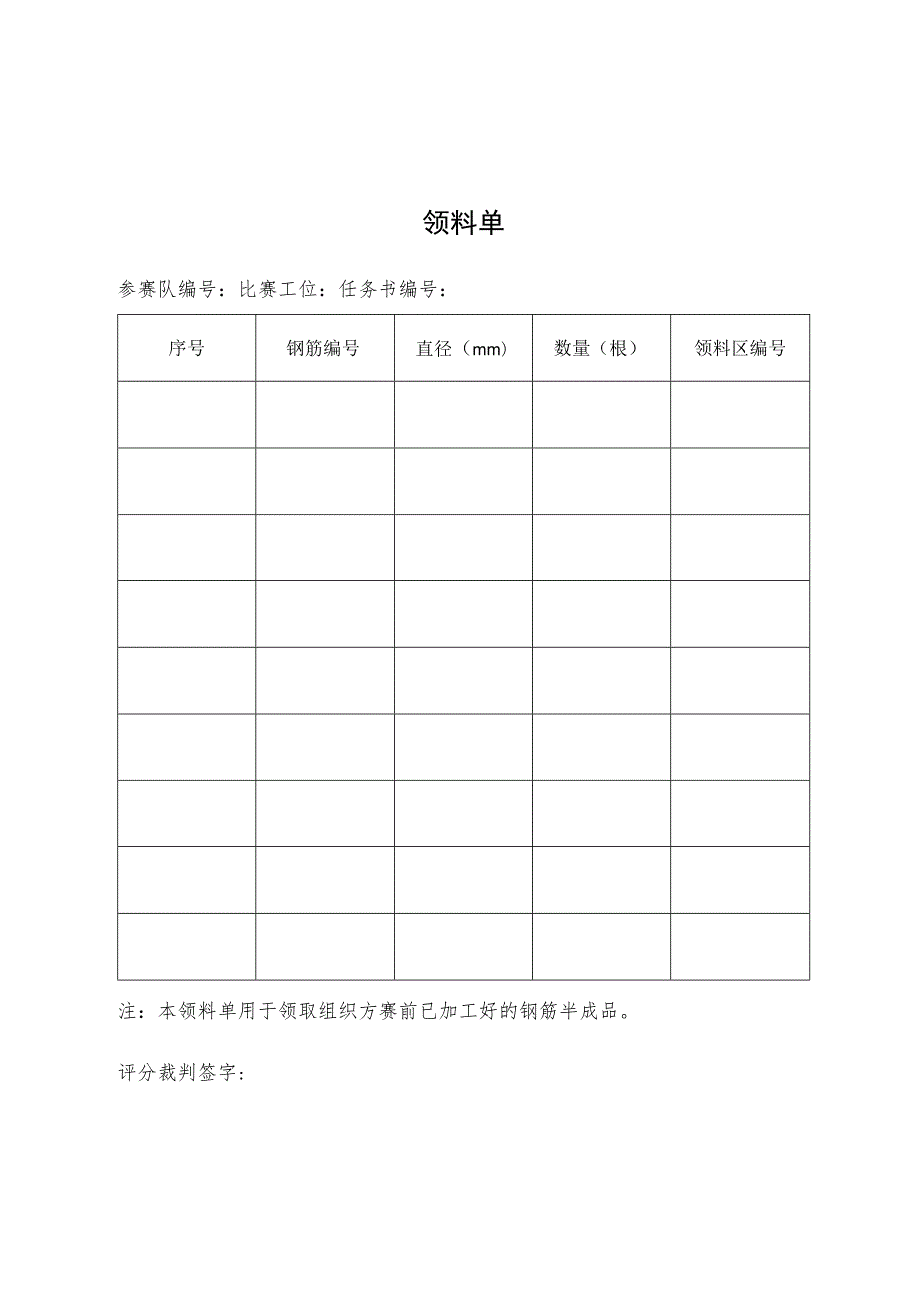 2023年山东省交通运输行业桥隧工（学生组）职业技能竞赛钢筋骨架加工竞赛项目实施细则.docx_第3页