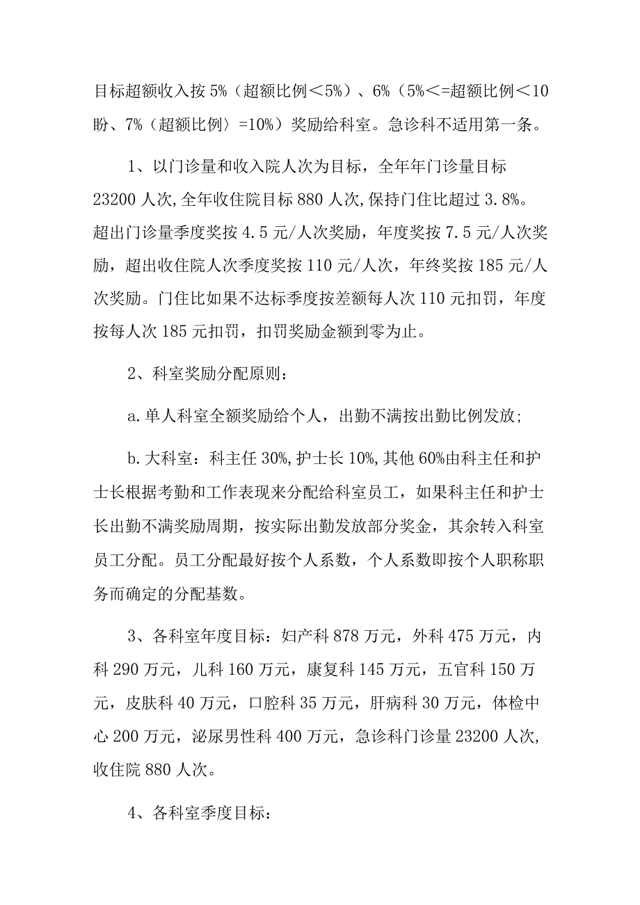 临床科室绩效二次分配方案篇9.docx_第3页