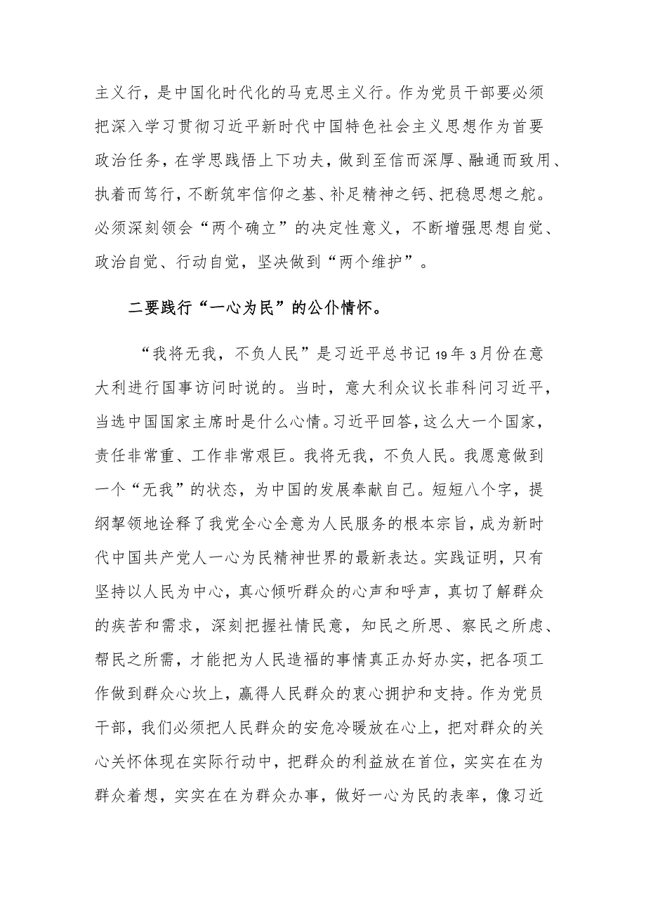 2023年度主题教育专题民主生活会会前学习研讨发言提纲和会前准备搞个范文3篇.docx_第2页