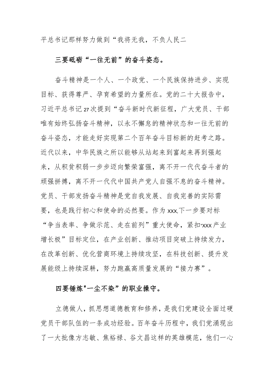 2023年度主题教育专题民主生活会会前学习研讨发言提纲和会前准备搞个范文3篇.docx_第3页