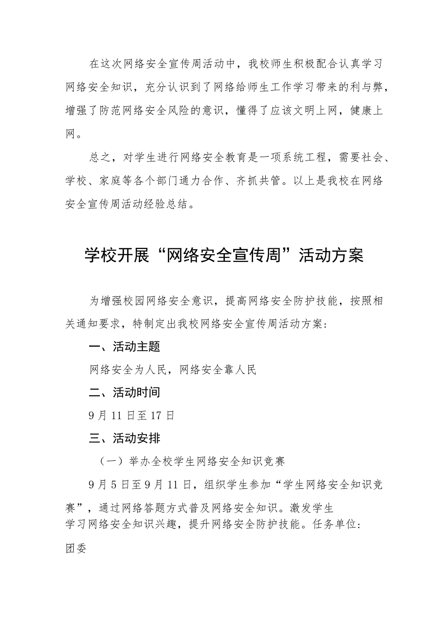 2023年中学开展国家网络安全宣传周活动实施方案、工作方案六篇.docx_第2页