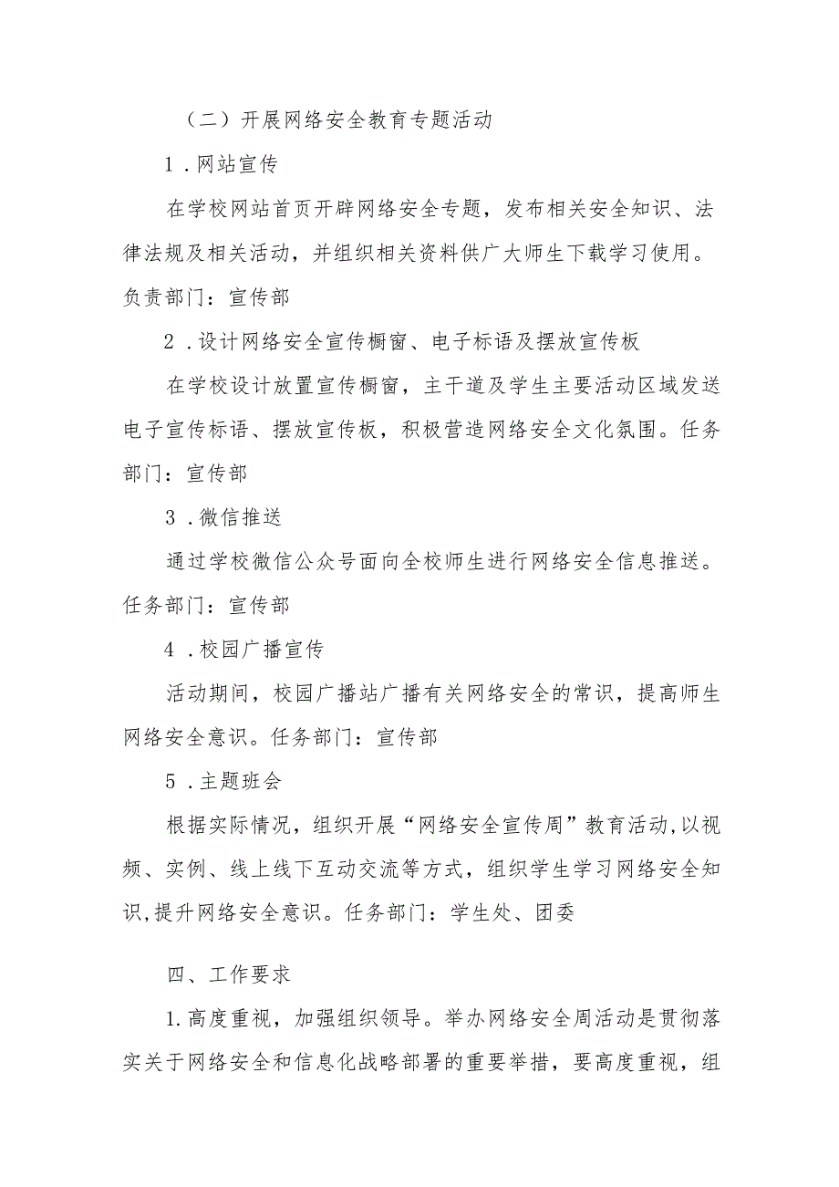 2023年中学开展国家网络安全宣传周活动实施方案、工作方案六篇.docx_第3页