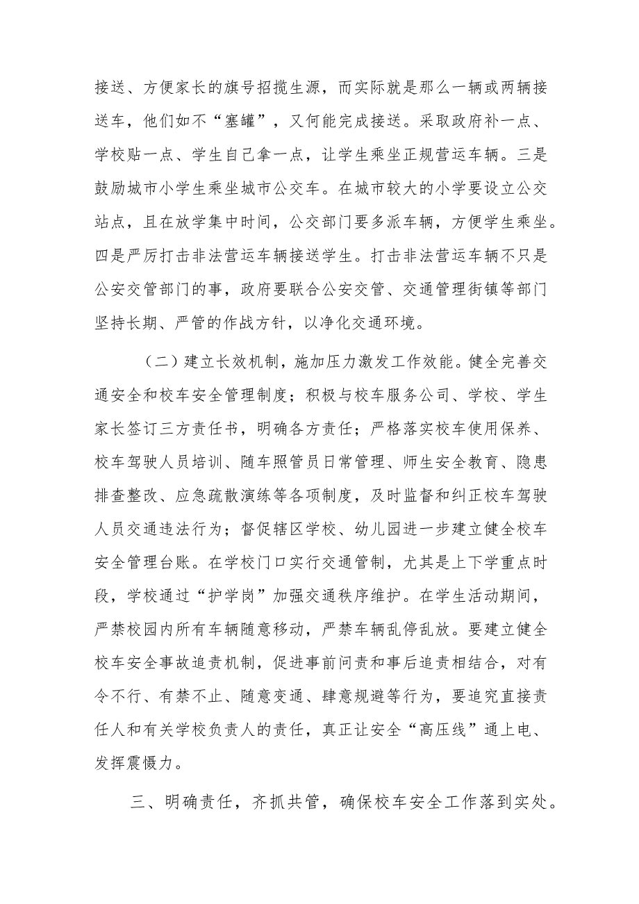 x县校车安全管理工作会议发言.docx_第3页