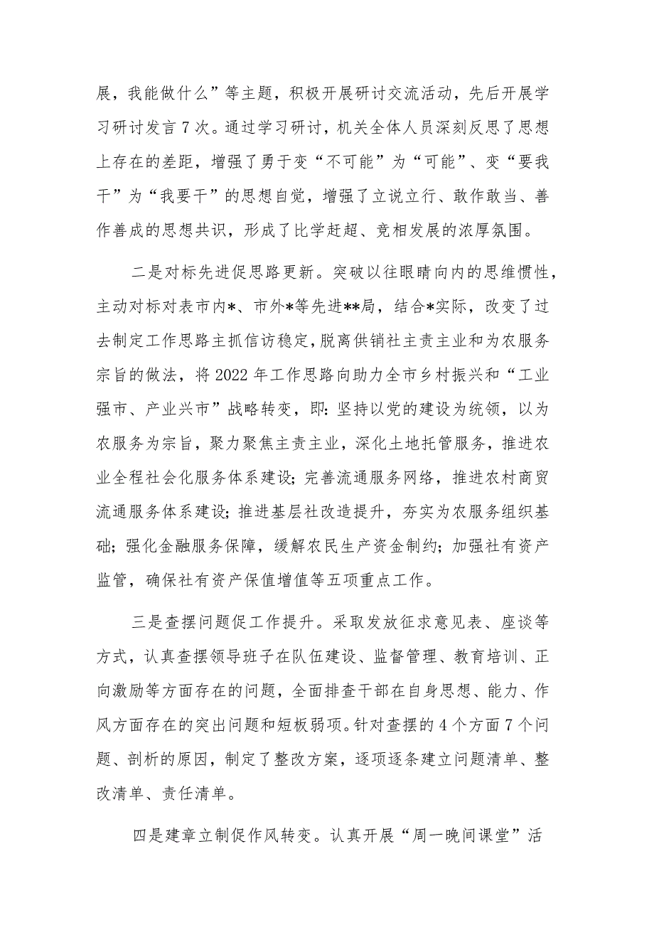 2023年干部思想能力作风建设工作开展情况报告范文.docx_第3页