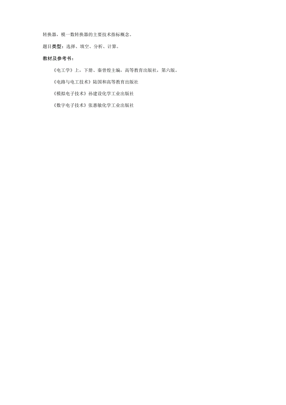 2010年上海海事大学专升本电子信息工程专业综合考试大纲.docx_第3页