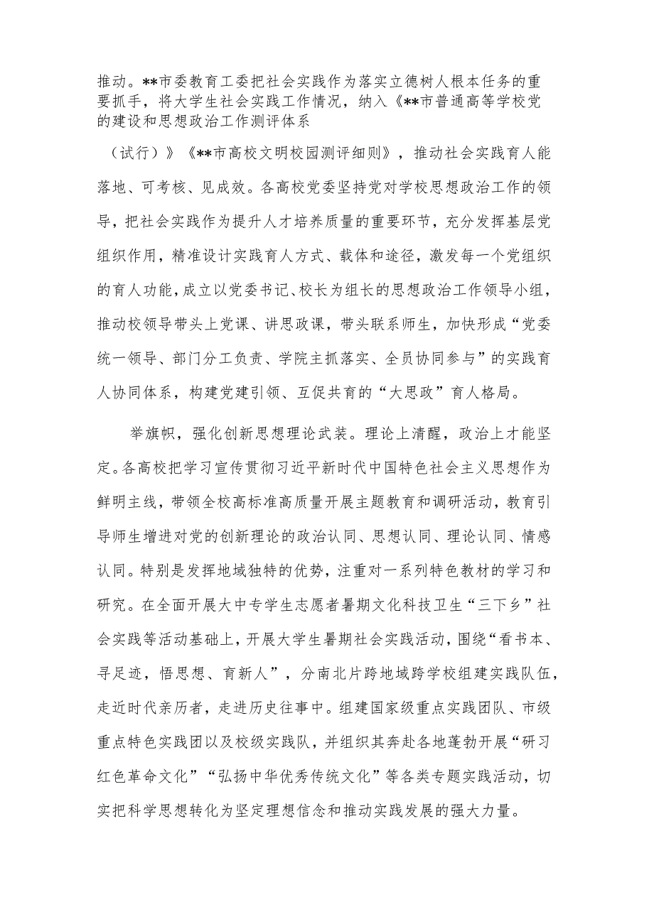 关于高校社会实践活动高质量建设工作进展情况汇报材料范文.docx_第2页