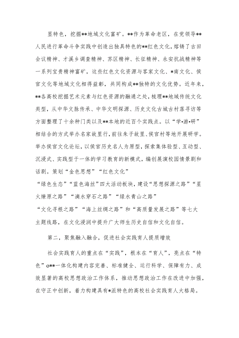 关于高校社会实践活动高质量建设工作进展情况汇报材料范文.docx_第3页