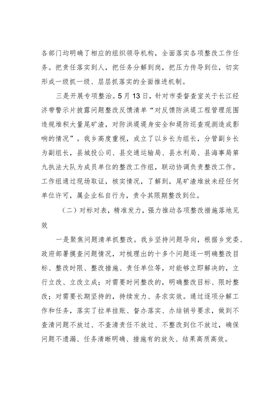 XX乡上半年深入打好污染防治攻坚战情况总结.docx_第2页