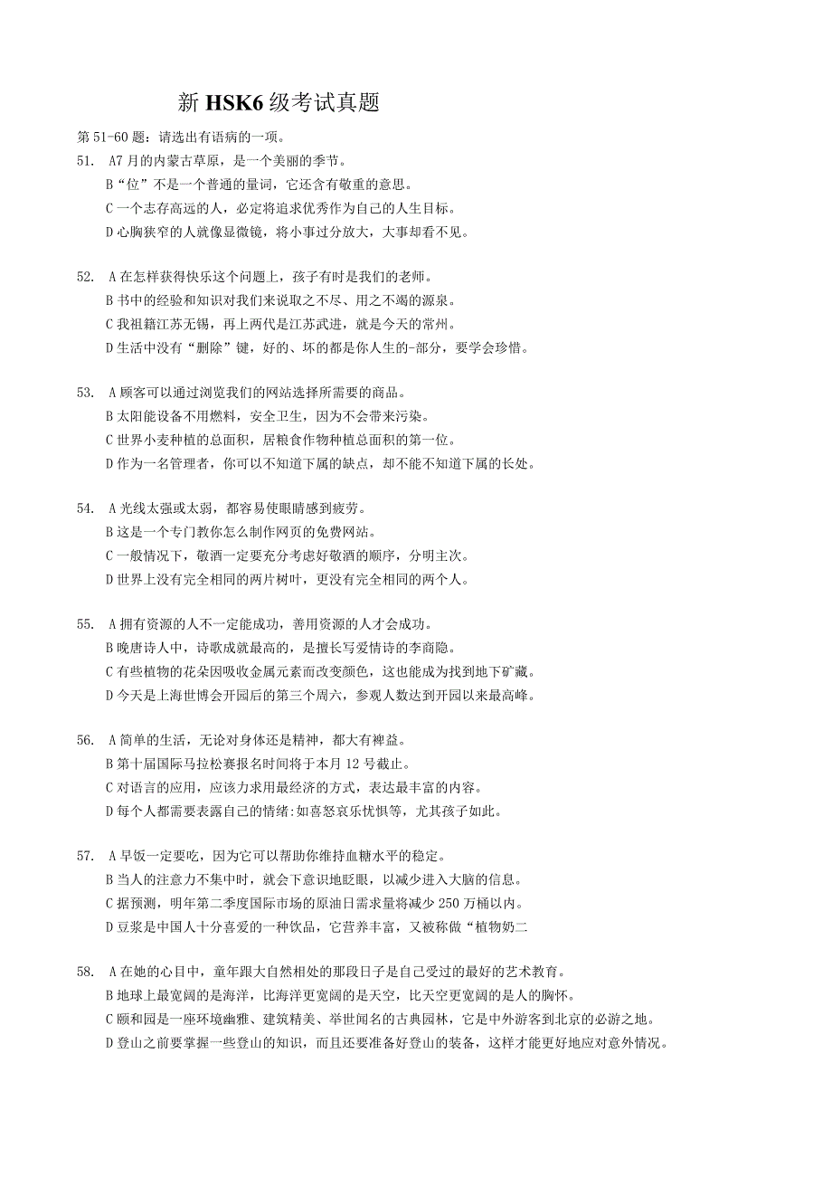 新HSK6级考试真题.docx_第1页