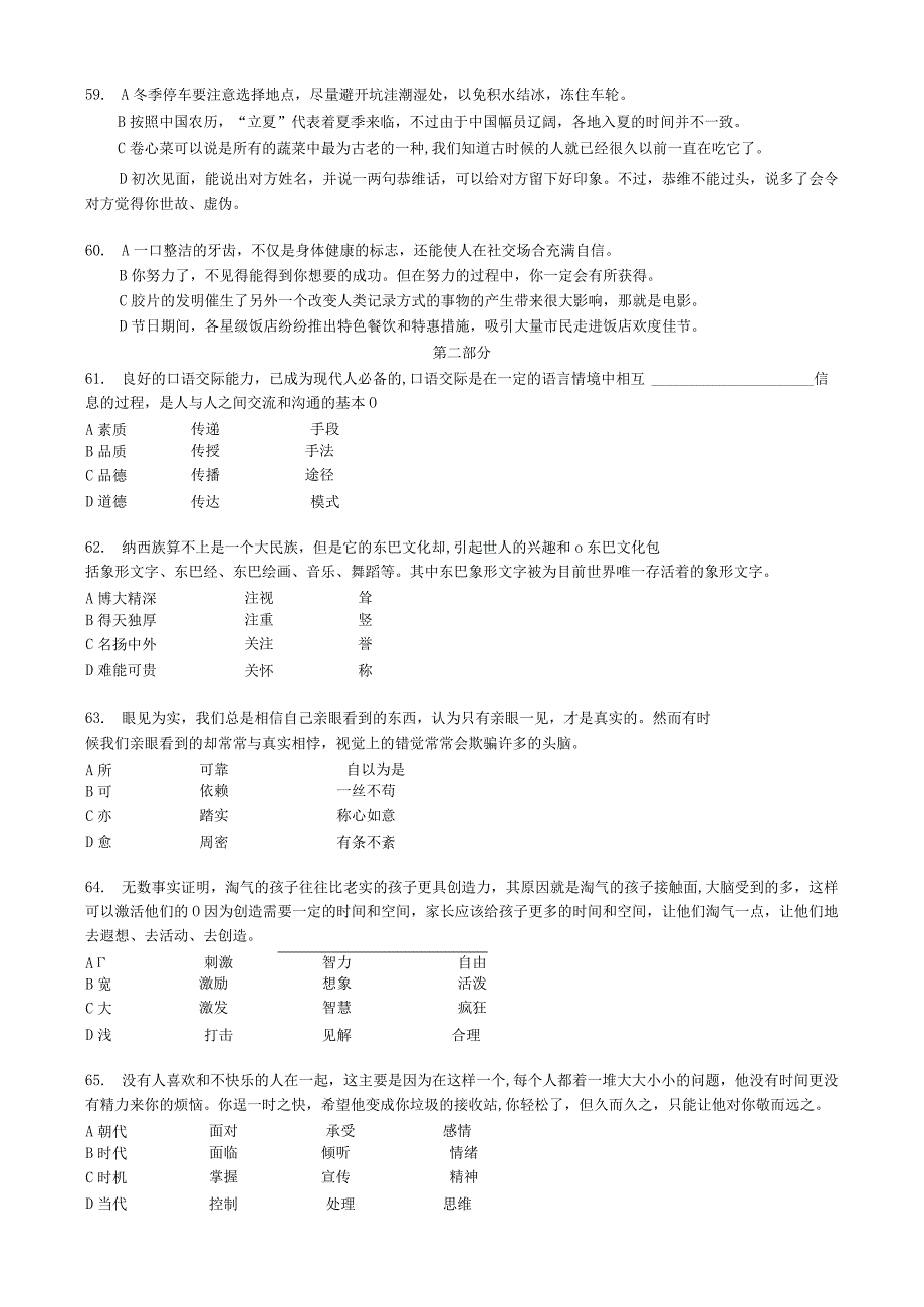 新HSK6级考试真题.docx_第2页