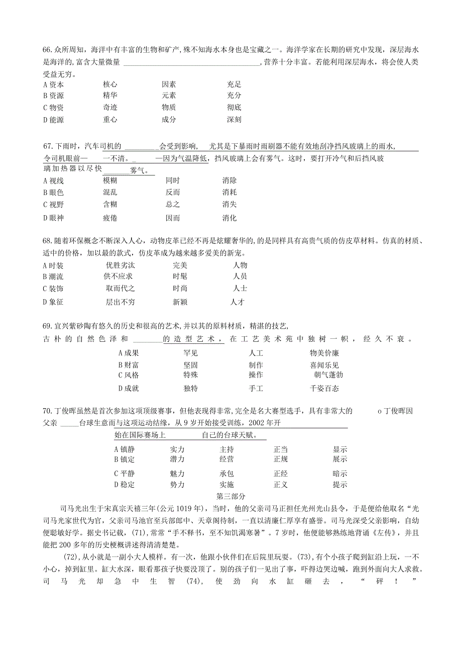 新HSK6级考试真题.docx_第3页