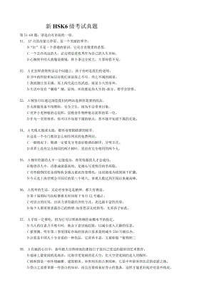 新HSK6级考试真题.docx