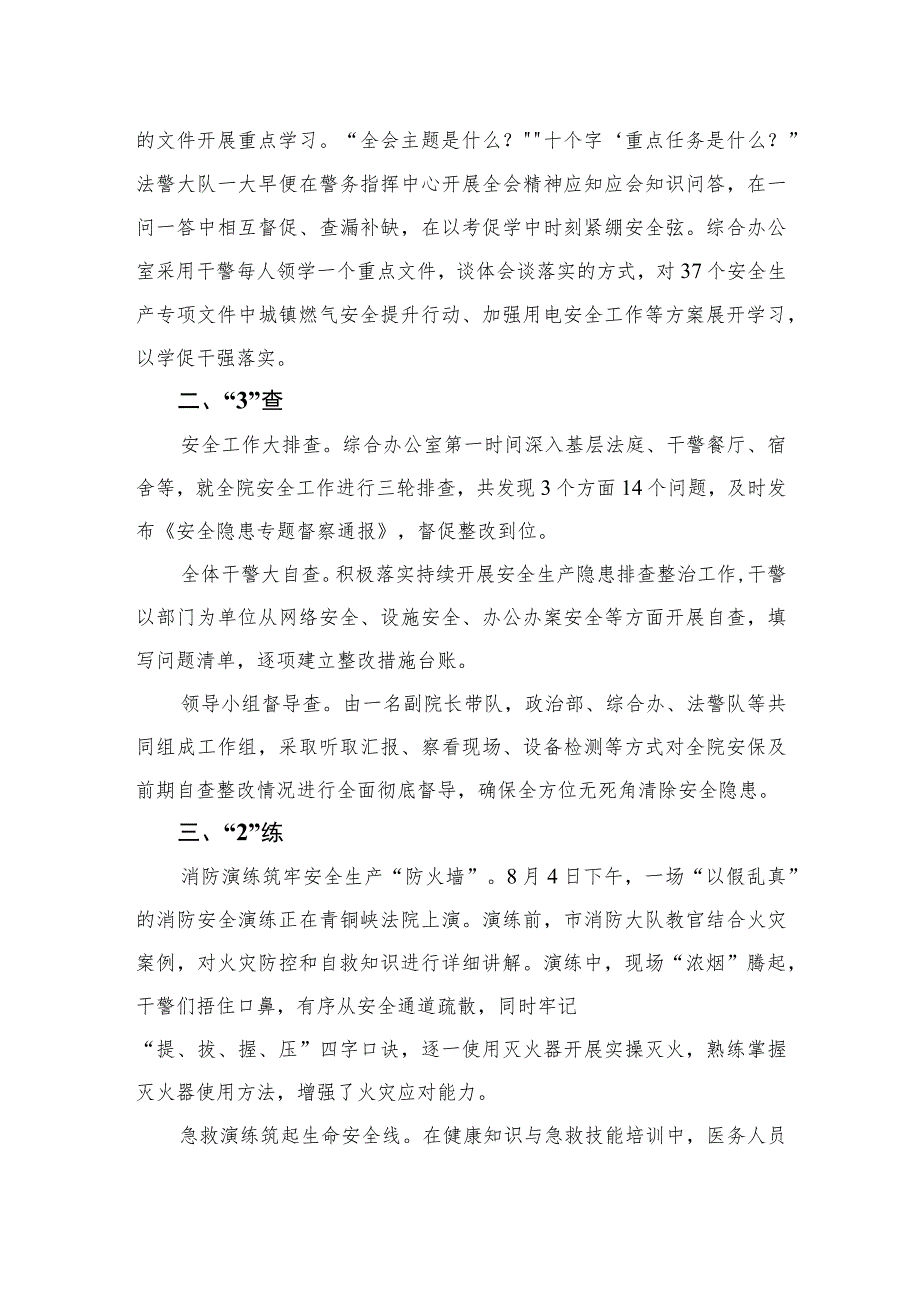 2023贯彻落实宁夏自治区党委十三届四次全会精神心得体会研讨发言材料共9篇范文.docx_第2页