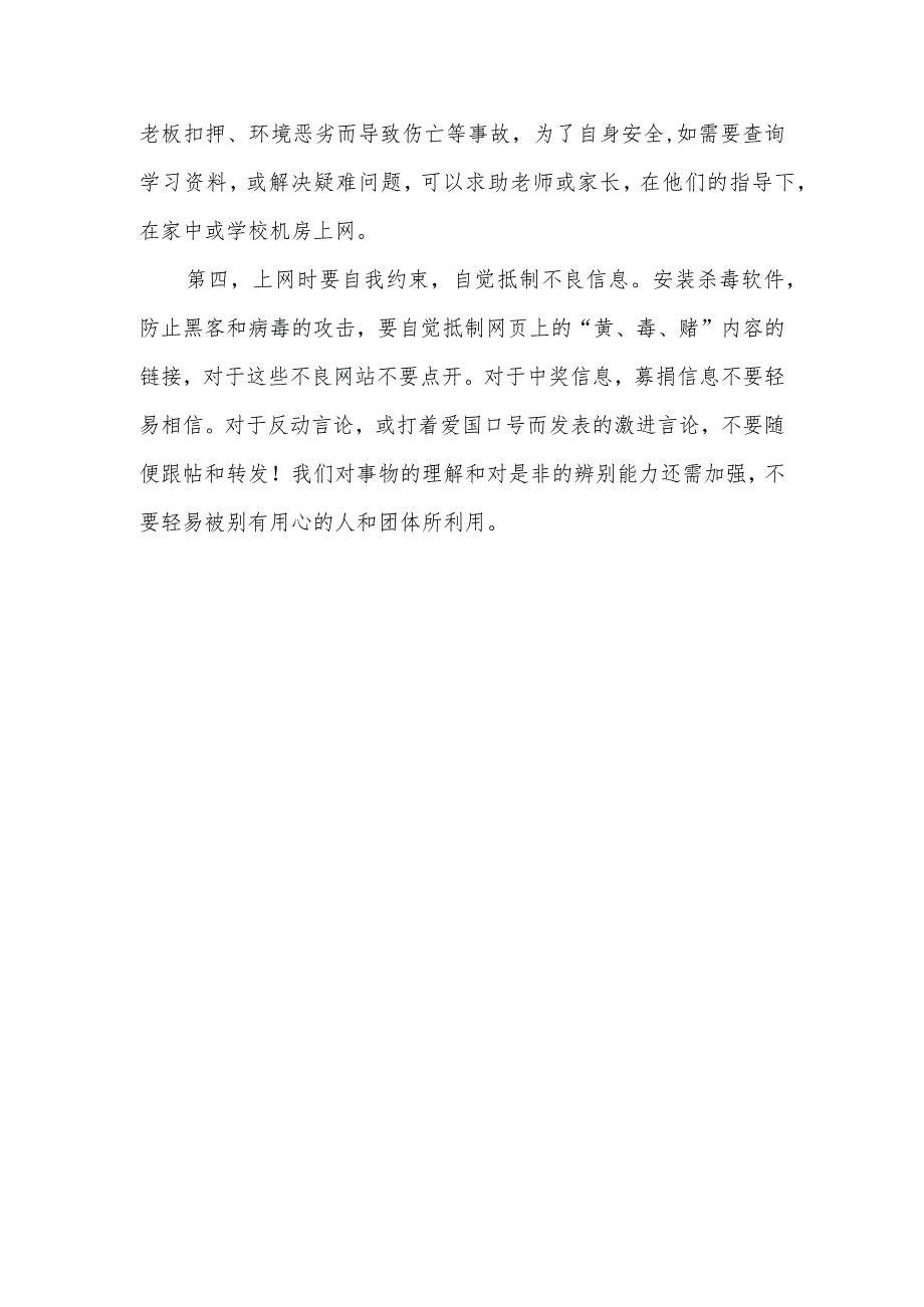 “网络安全为人民网络安全靠人民”2023网络安全宣传周国旗下讲话稿演讲稿五篇及网络安全承诺书.docx_第2页