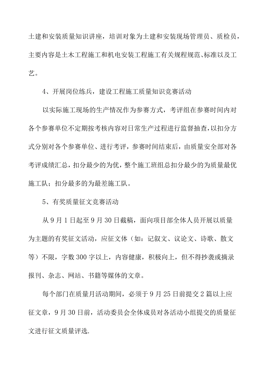 2023年施工项目部质量月活动实施方案（汇编5份）.docx_第3页