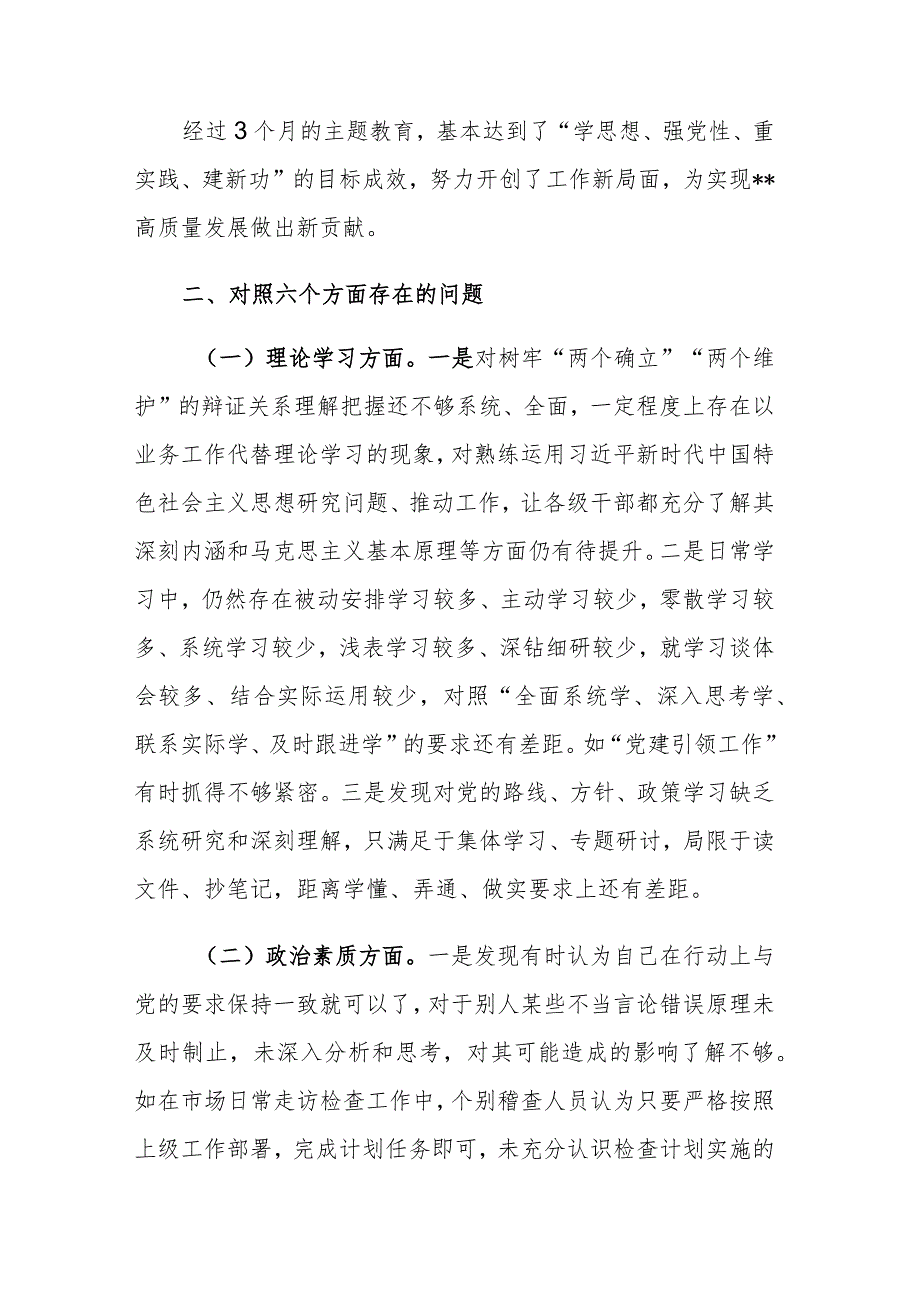 副局长2023年主题教育专题民主生活会个人“六个方面”对照剖析材料范文.docx_第2页