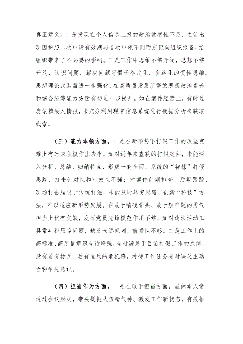 副局长2023年主题教育专题民主生活会个人“六个方面”对照剖析材料范文.docx_第3页