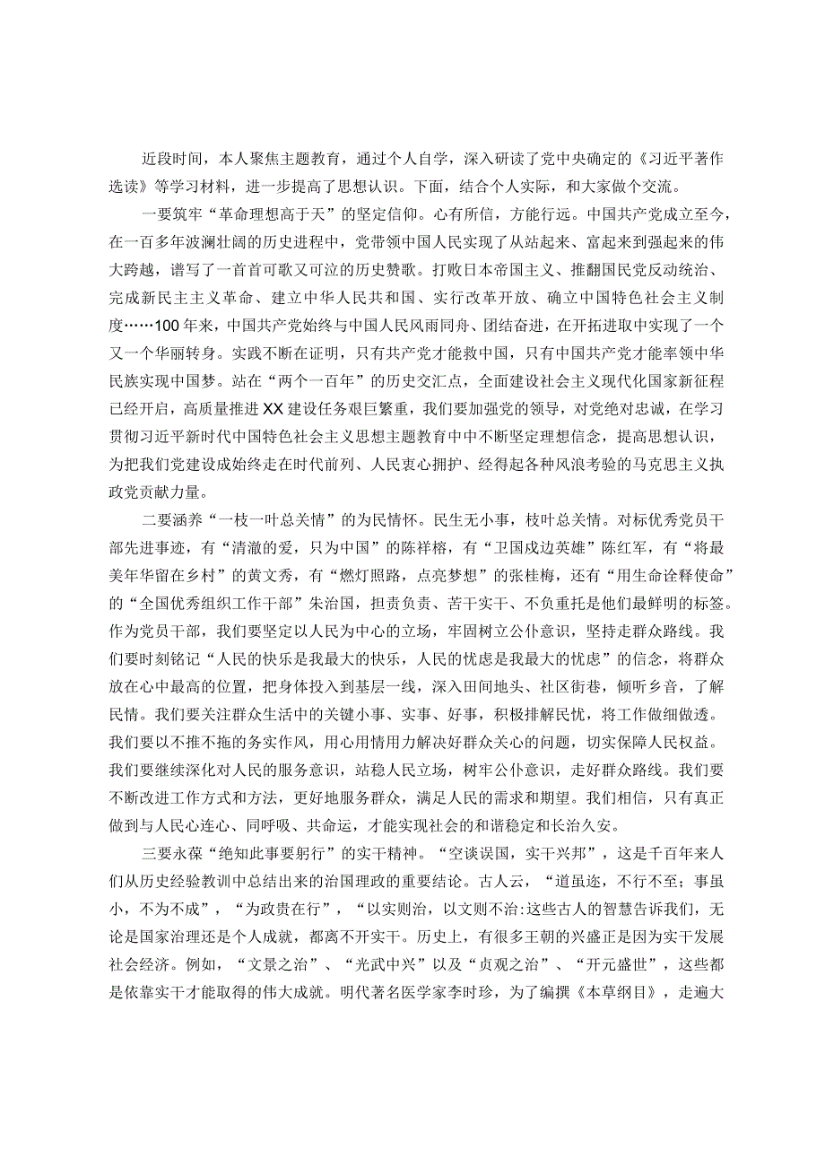 2023年主题教育学习交流座谈会发言提纲.docx_第1页