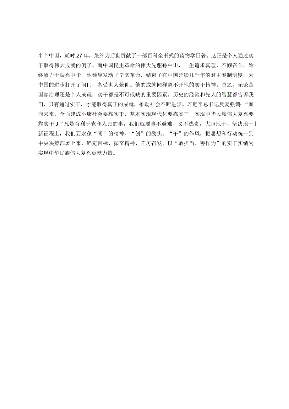 2023年主题教育学习交流座谈会发言提纲.docx_第2页