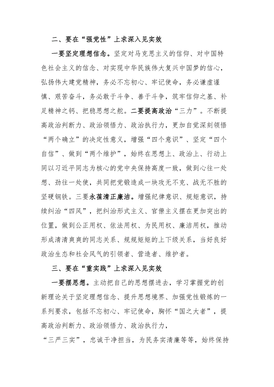 学思想、强党性、重实践、建新功主题研讨交流发言.docx_第2页