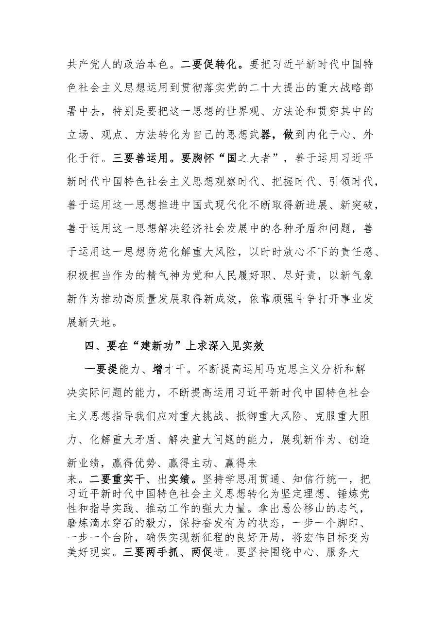 学思想、强党性、重实践、建新功主题研讨交流发言.docx_第3页