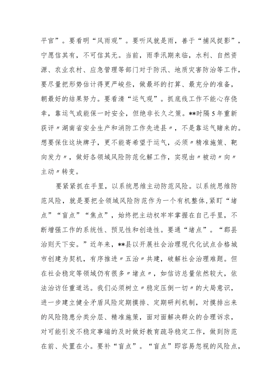 县委副书记在坚持底线思维着力防范化解重大风险专题学习会上的发言.docx_第3页