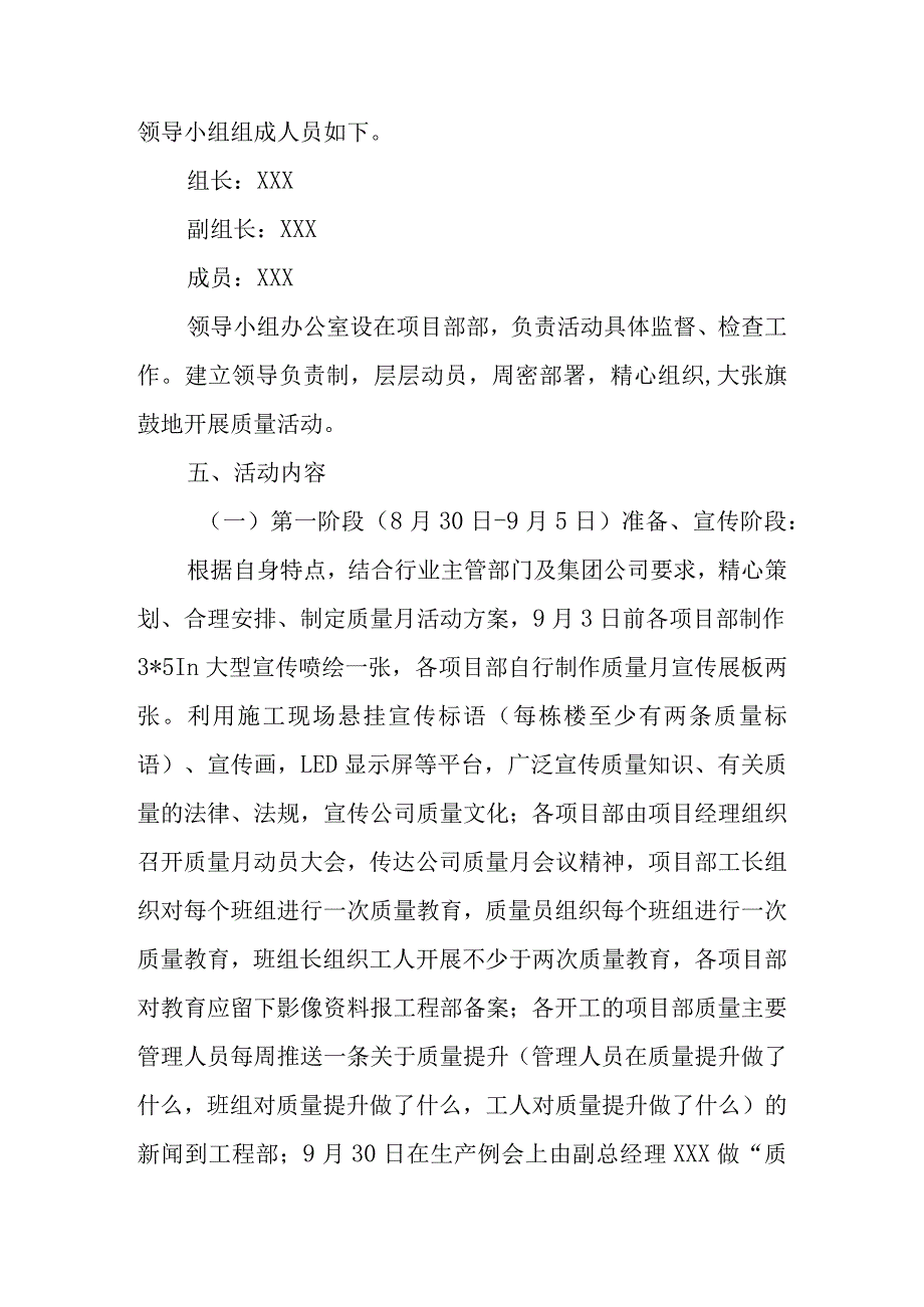 2023年建筑施工项目部质量月活动方案（4份）.docx_第2页