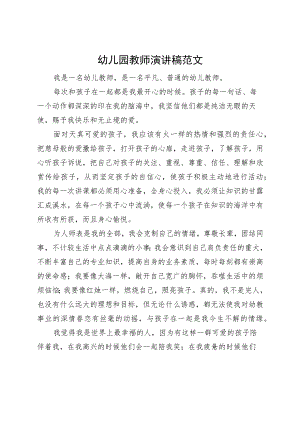 幼儿园教师演讲稿教师节.docx