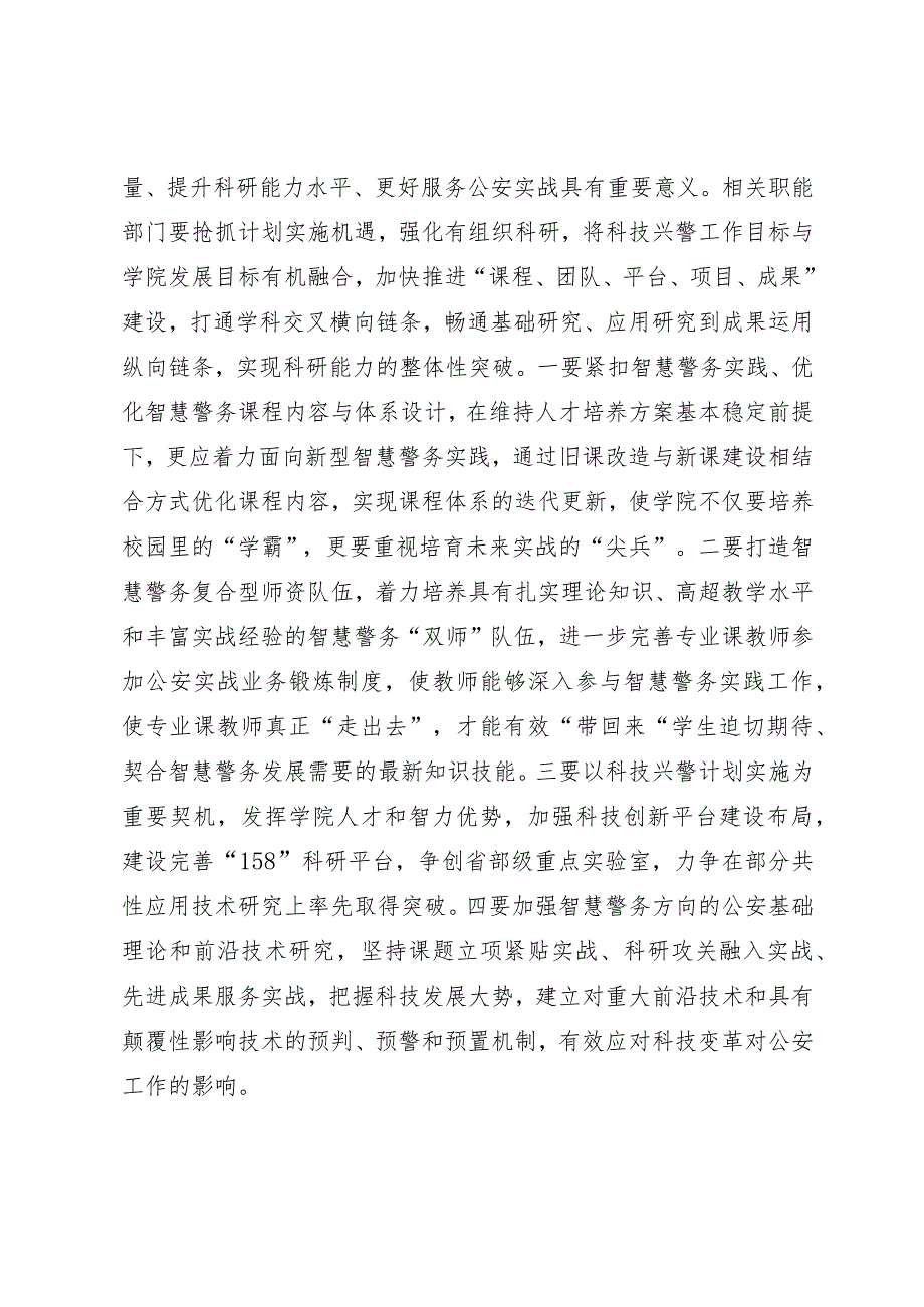 学院党委书记在新学期教职工大会讲话.docx_第3页