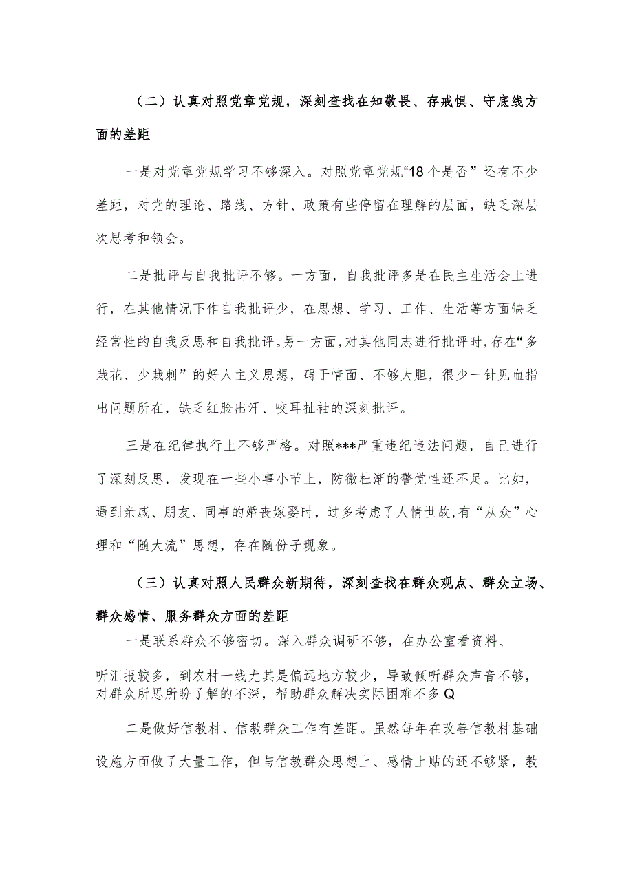 2023年教育查摆剖析材料供借鉴.docx_第2页