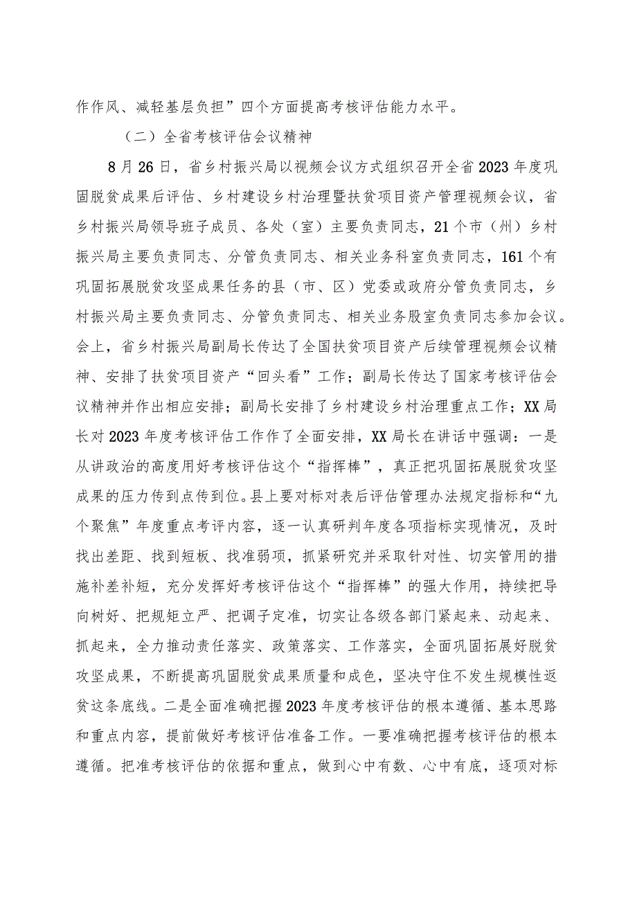 在巩固拓展脱贫成果同乡村振兴有效衔接考评评估动员会上的讲话 .docx_第3页