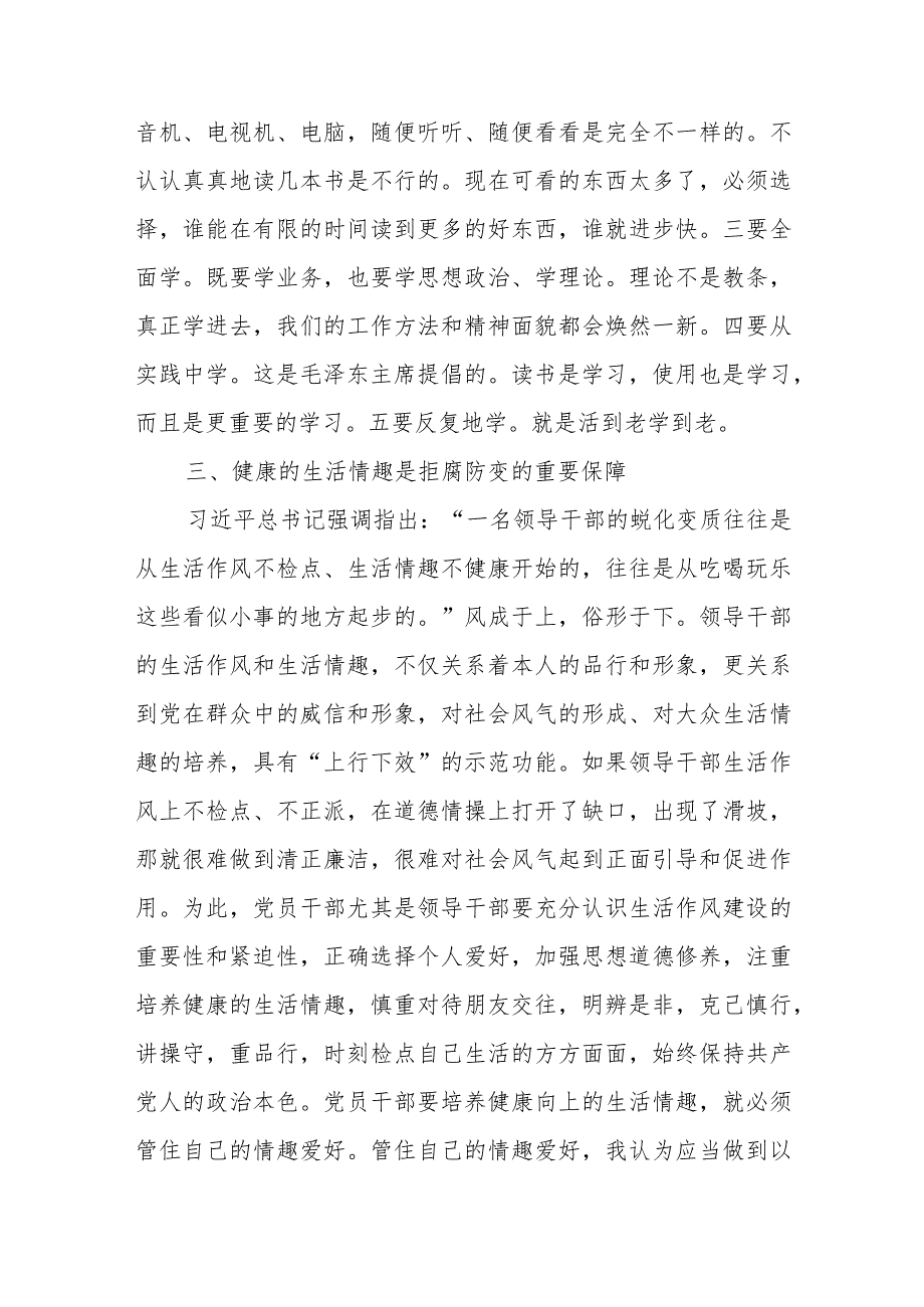 党课：坚定理想信念自觉做党风廉政建设的践行者.docx_第3页