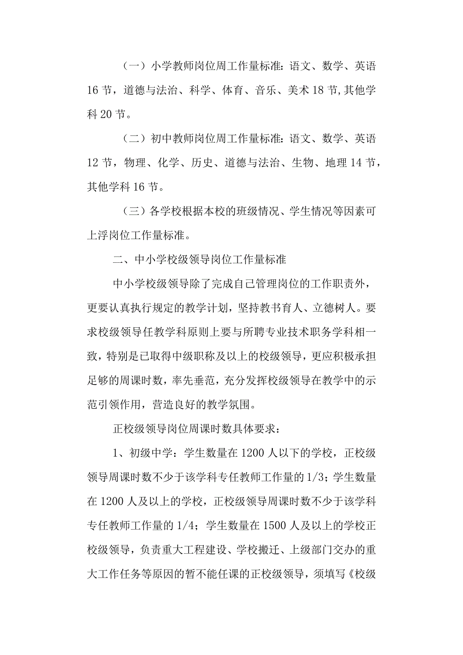 学校教育体育局关于明确中小学岗位工作量标准的指导意见（试行）.docx_第2页