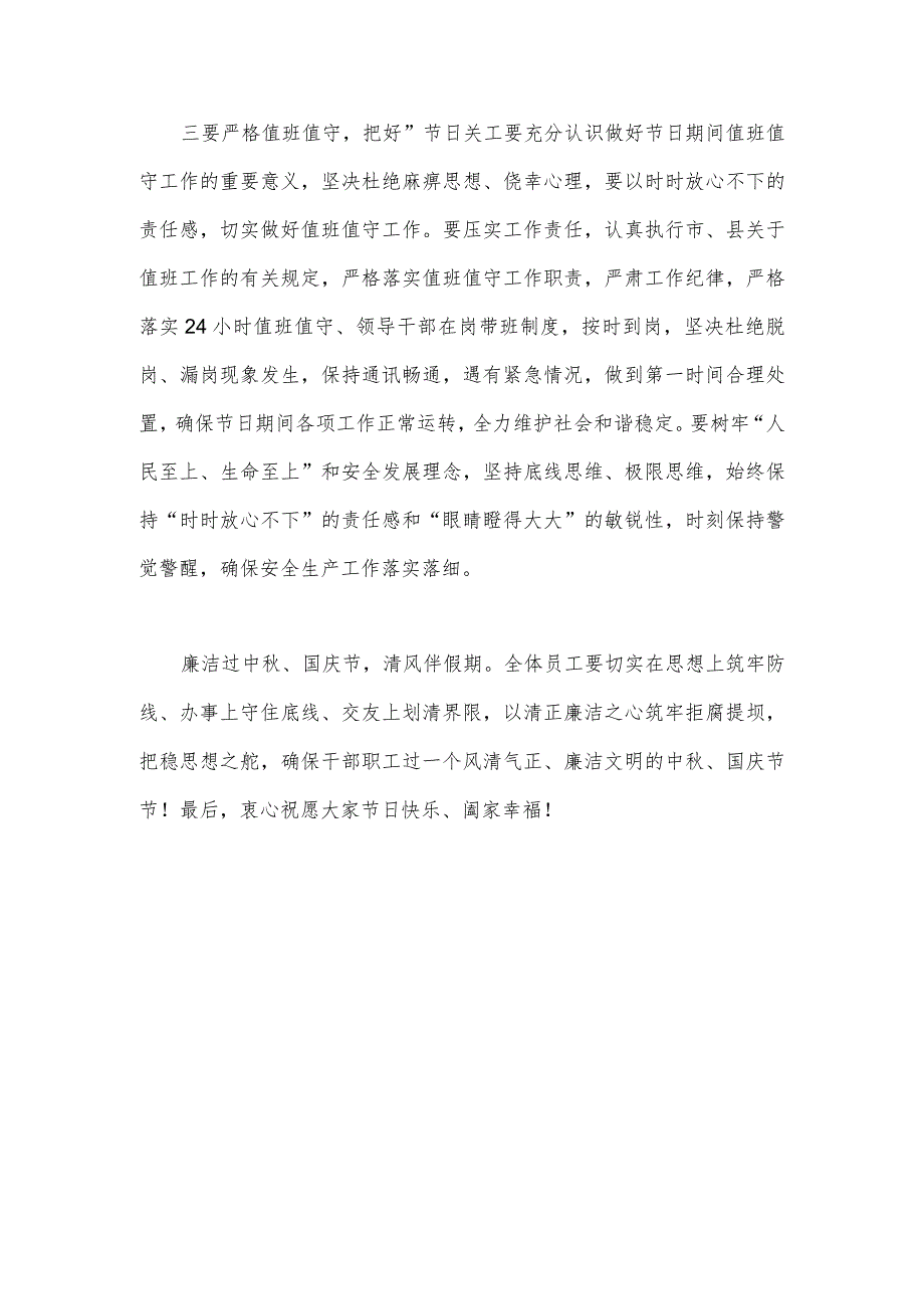 2023年在中秋国庆节前集体廉政谈话上的讲话谈话提纲1580字范文稿.docx_第3页