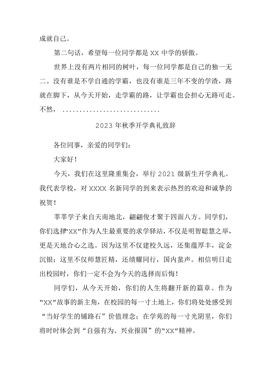 2023年实验学校秋季开学典礼致辞 （合计5份）.docx_第2页