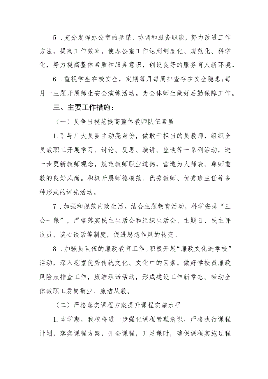 2023年小学学校工作计划(九篇).docx_第2页