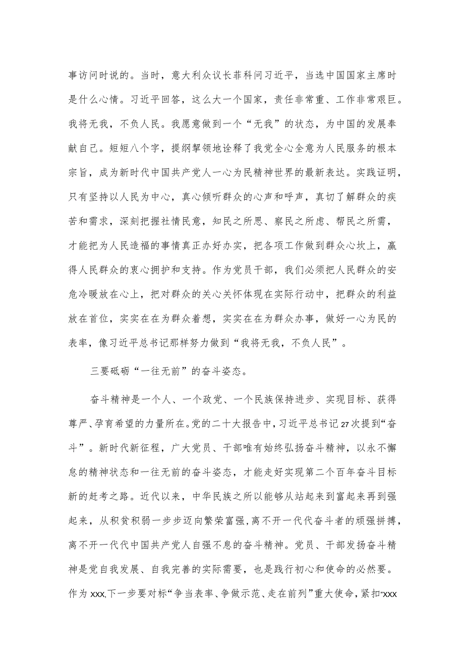 2023年度主题教育专题民主生活会会前学习研讨发言供借鉴.docx_第2页