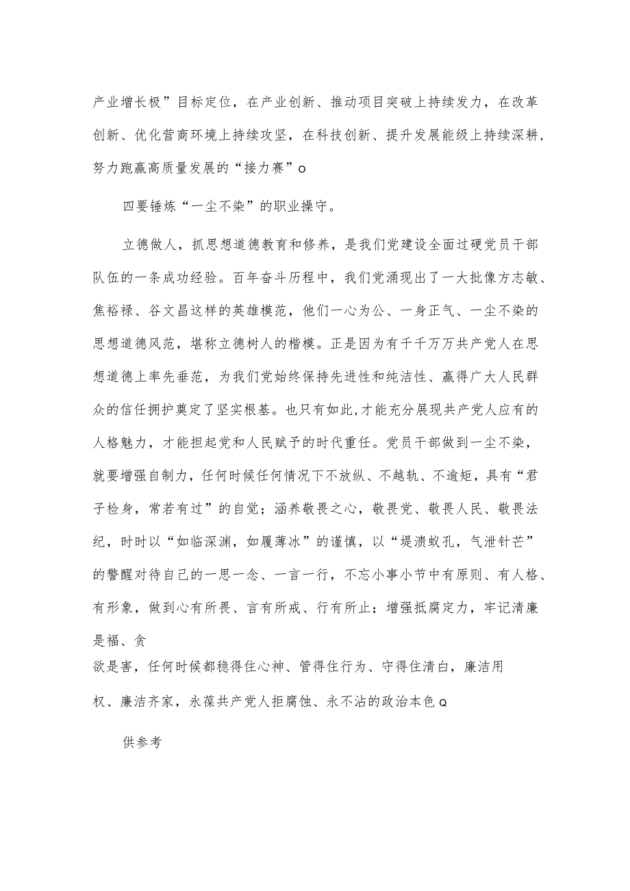 2023年度主题教育专题民主生活会会前学习研讨发言供借鉴.docx_第3页