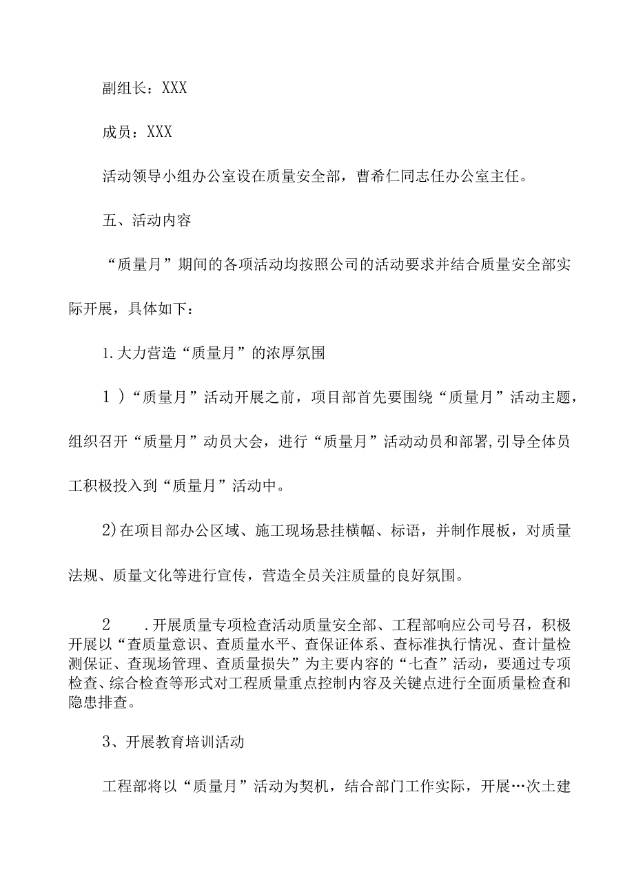 2023年建筑劳务公司施工项目部质量月活动实施方案.docx_第2页