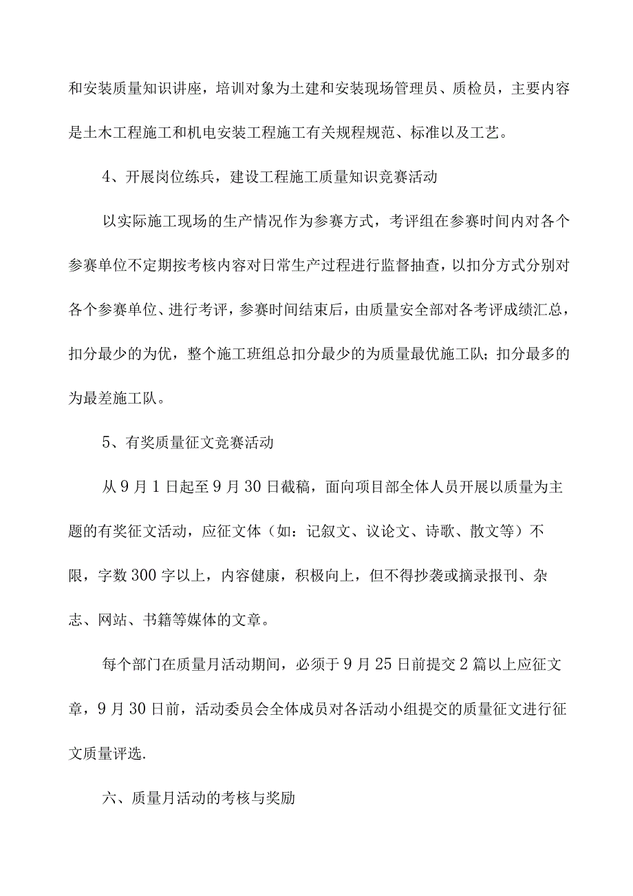 2023年建筑劳务公司施工项目部质量月活动实施方案.docx_第3页